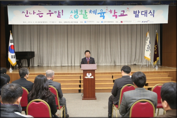 2014신나는주말생활체육학교발대식