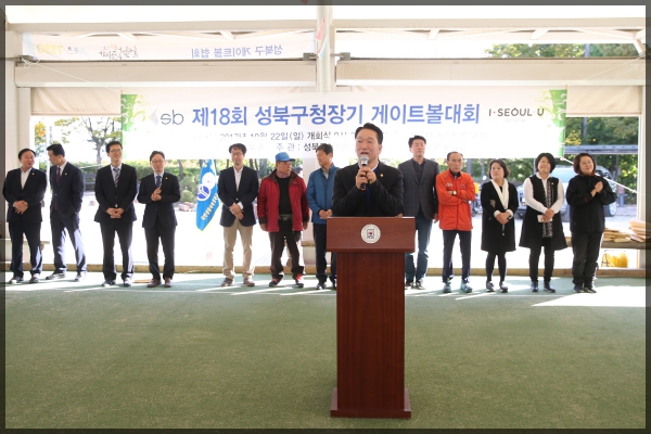 제18회 성북구청장기 게이트볼대회
