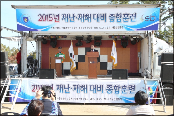 2015 재난재해대비 종합훈련