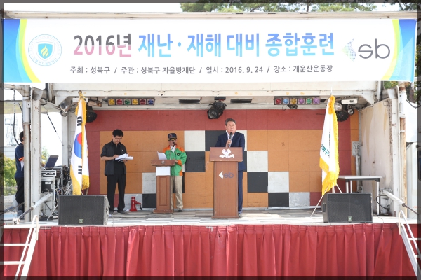 2016년 재난재해 종합훈련(자율방재단)
