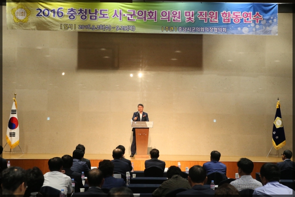 충남시군의회 의원 및 사무국직원 합동연수