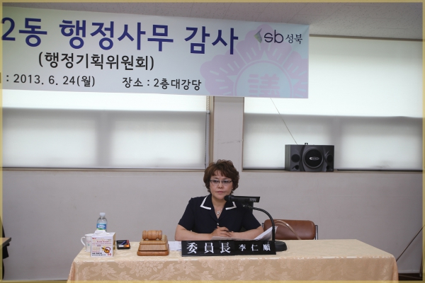 제218회 제1차 정례회 행정사무감사(정릉2동) 행정기획위원회