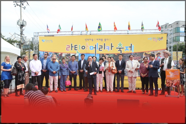 라틴아메리카 축제