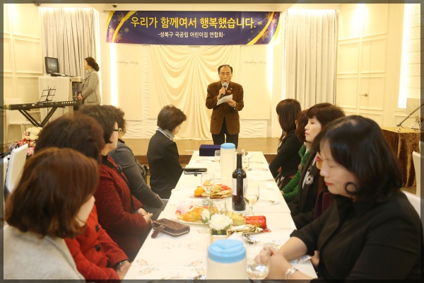 성북구 국공립어린이집연합회 송년회