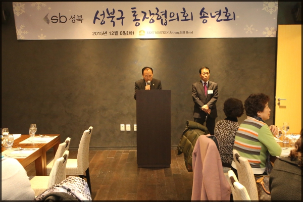 성북구 통장협의회 송년회
