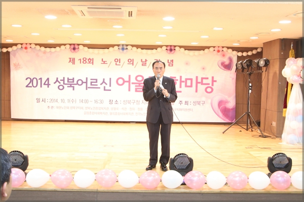 제18회 노인의날 기념식
