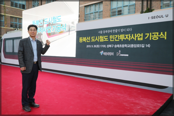 동북선 도시철도 민간투자사업 기공식