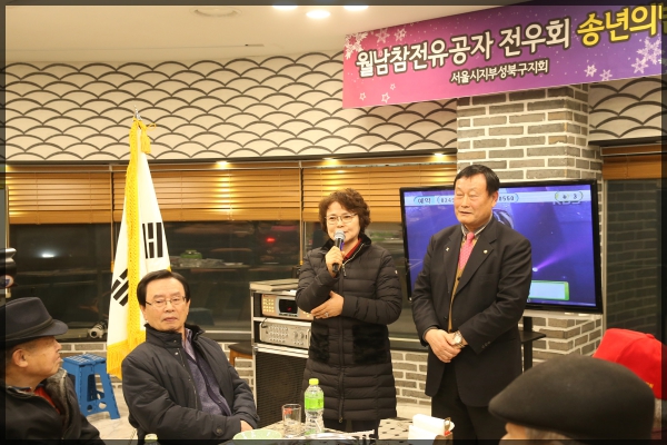 월남참전유공자 전우회 송년의 밤