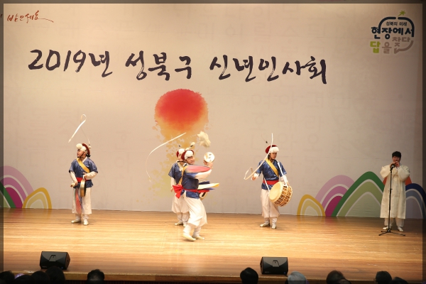 2019 己亥年 성북구 신년인사회