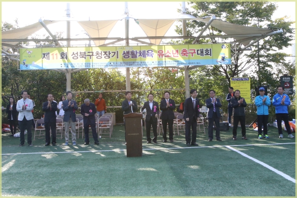 제11회 성북구청장기 유소년축구대회
