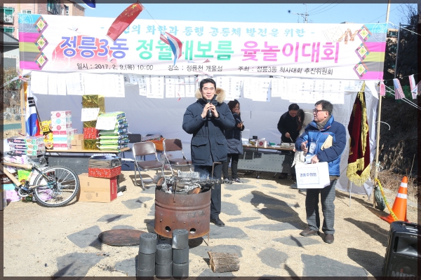 정릉3동 척사대회