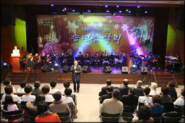 2015 성북구 힐링 송년음악회