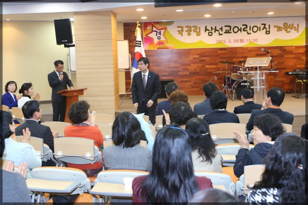 구립 삼선교 어린이집 개원식