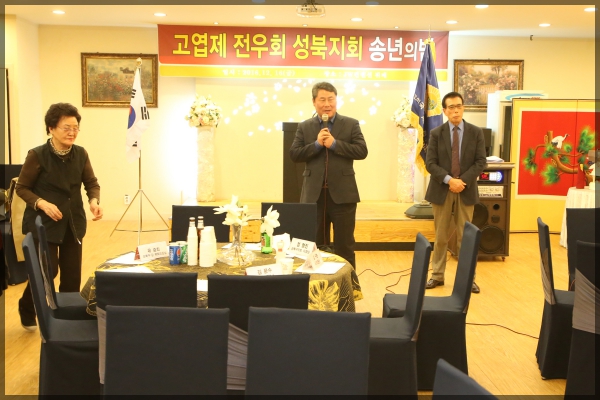 고엽제전우회 성북지회 송년의밤