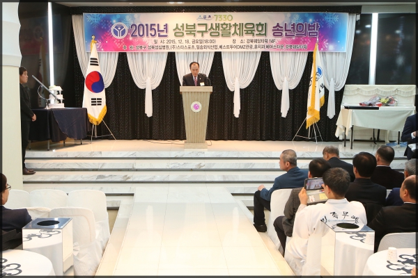 성북구 생활체육회 체육인의밤