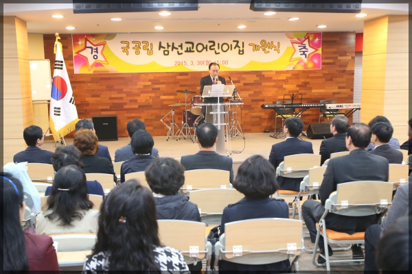 구립 삼선교 어린이집 개원식