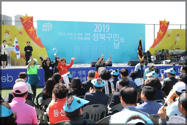 2019년 성북 구민의날 기념식