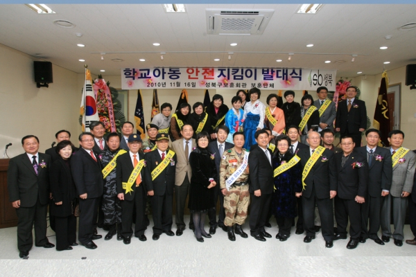 2010. 11. 16(화) 학교아동 안전지킴이 발대식