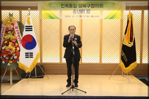 민족통일 성북구협회 송년의 밤