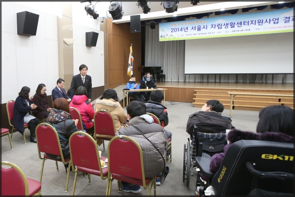 2014년 서울시 자립생활센터지원사업 결과 보고 대회