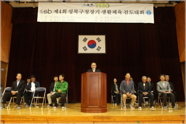 제4회 성북구청장기 검도대회