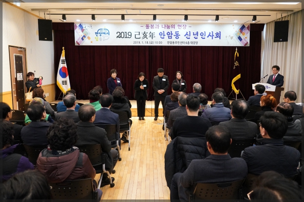 2019 己亥年 안암동 신년인사회