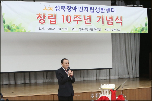성북장애인자립생활센터 창립10주년행사