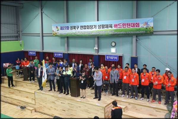 제27회 성북연합회장배 생활체육 배드민턴대회
