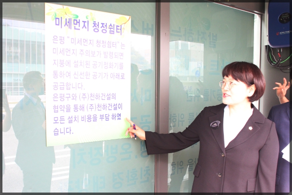 기후변화와 환경대책 연구모임 은평구 미세먼지 청정쉼터 현장방문 