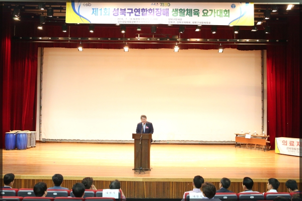 제1회 성북구연합회장배 요가대회