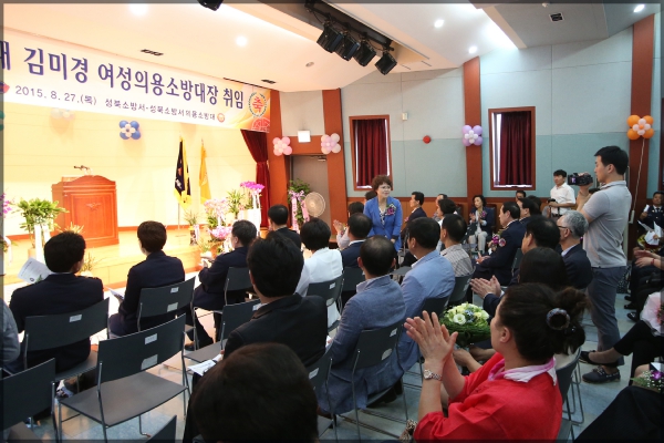 제5대 성북소방서 여성의용소방대장 취임