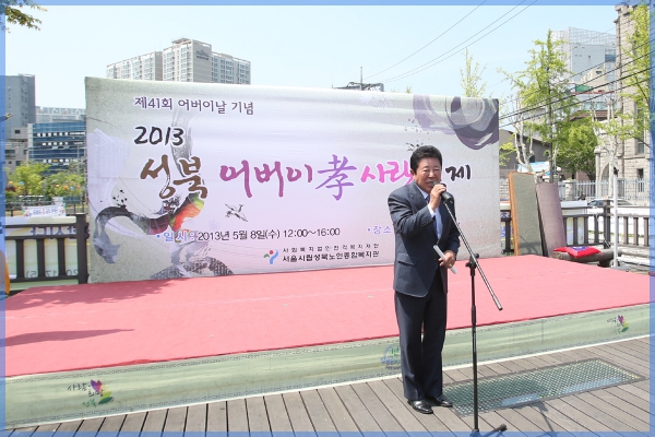 제41회 어버이 효사랑 축제