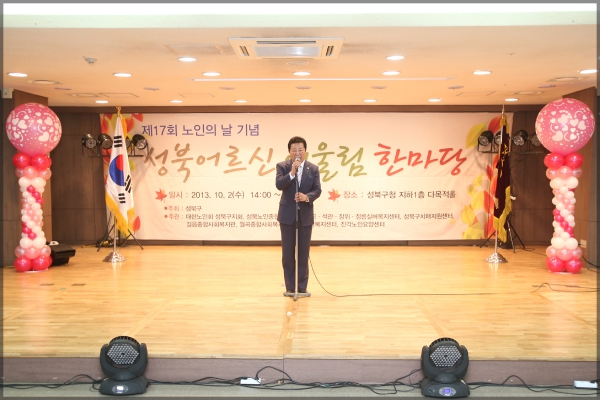 제17회노인의날 기념행사
