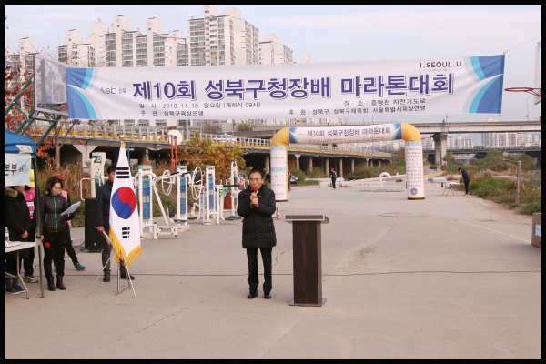 제10회 성북구청장배 마라톤 대회