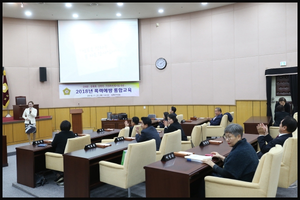 2018년 폭력예방 통합교육