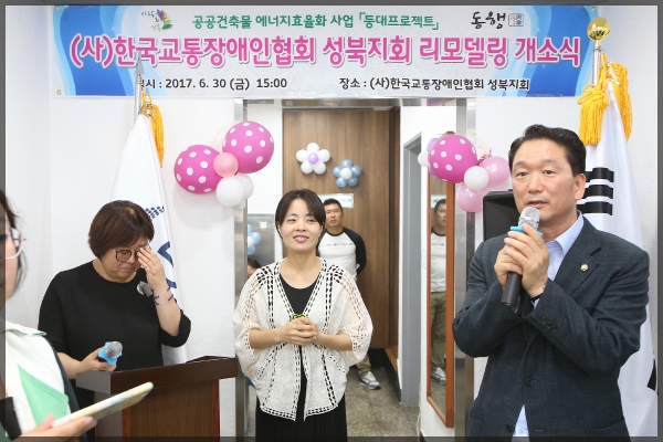 한국 교통장애인협회 성북지회 리모델링 개소식