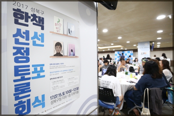 2017 한 책 토론회 및 선포식