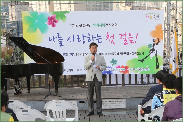 2014 성북구민 생명사랑걷기대회