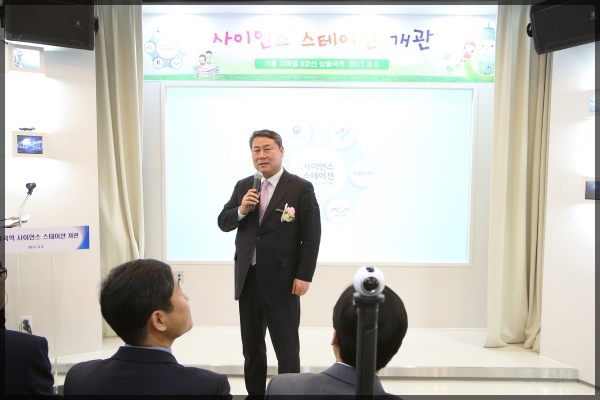 상월곡역 사이언스 스테이션 개관식