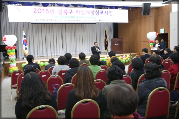 2015년 성북구 자살예방 심포지엄