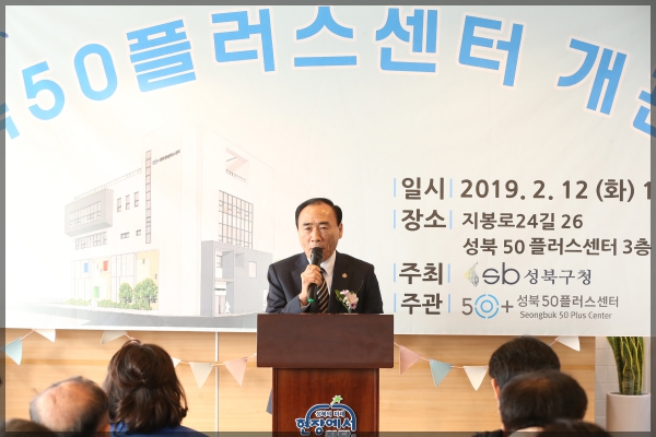 성북50플러스센터 개관식