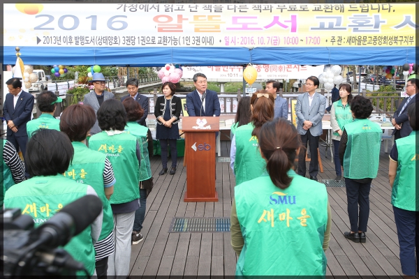2016 알뜰도서 교환시장