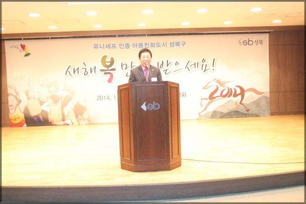2014 희망드림 신년인사회