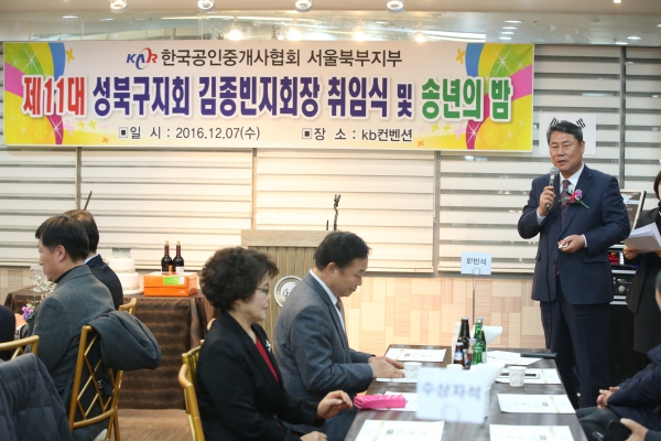 한국공인중계사협회.성북구지회 송년회