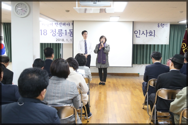 2018 정릉1동 동행(同幸) 신년인사회