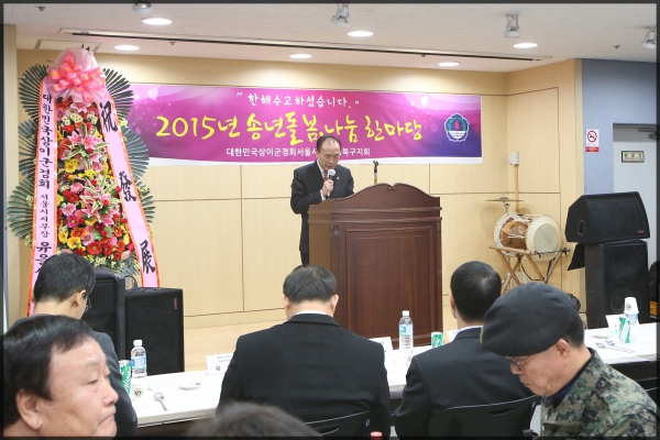 상이군경회 송년한마당