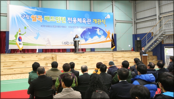 구립 월곡 배드민턴 전용체육관 개관식
