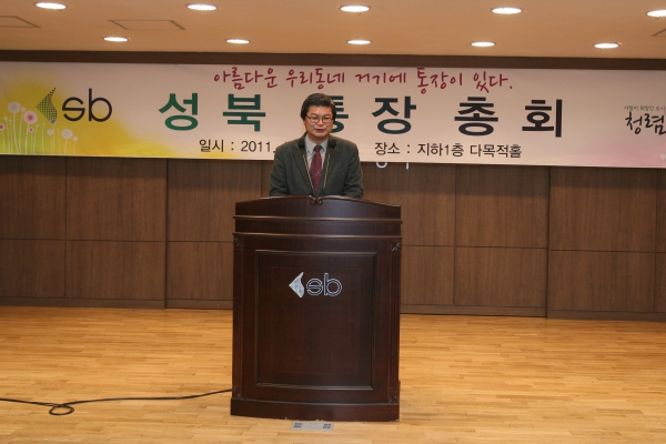 2011.12.21(수) 성북구 통장 총회 