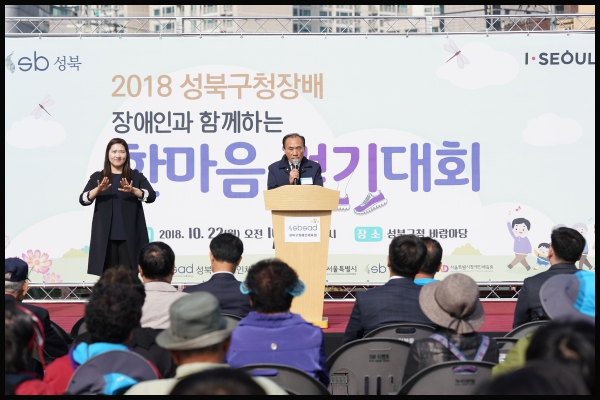 성북구청장배 장애인과 함께하는 한마음걷기대회