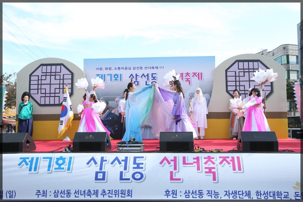 제7회 삼선동 선녀축제